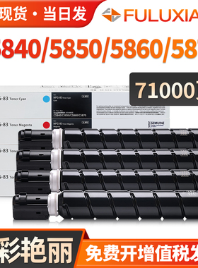 适用佳能C5840粉盒iR-ADV C5850 C5860 C5870复印机墨粉盒 NPG-83碳粉 imageRUNNER C5800i硒鼓Canon G83彩色