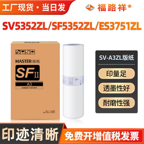 SVA3ZL版纸SV5352ZL/SF5352ZL