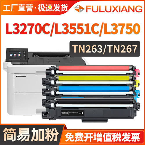 L3750cdw/L3270cdw粉盒TN267碳粉