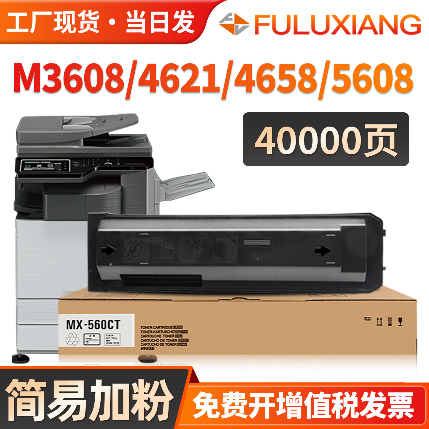 适用夏普MX-560CT粉盒MX-M3608N M3658 M4608 M4658 561CT复印机墨盒M5608 M5658N低温碳粉B4621R 5621添加粉