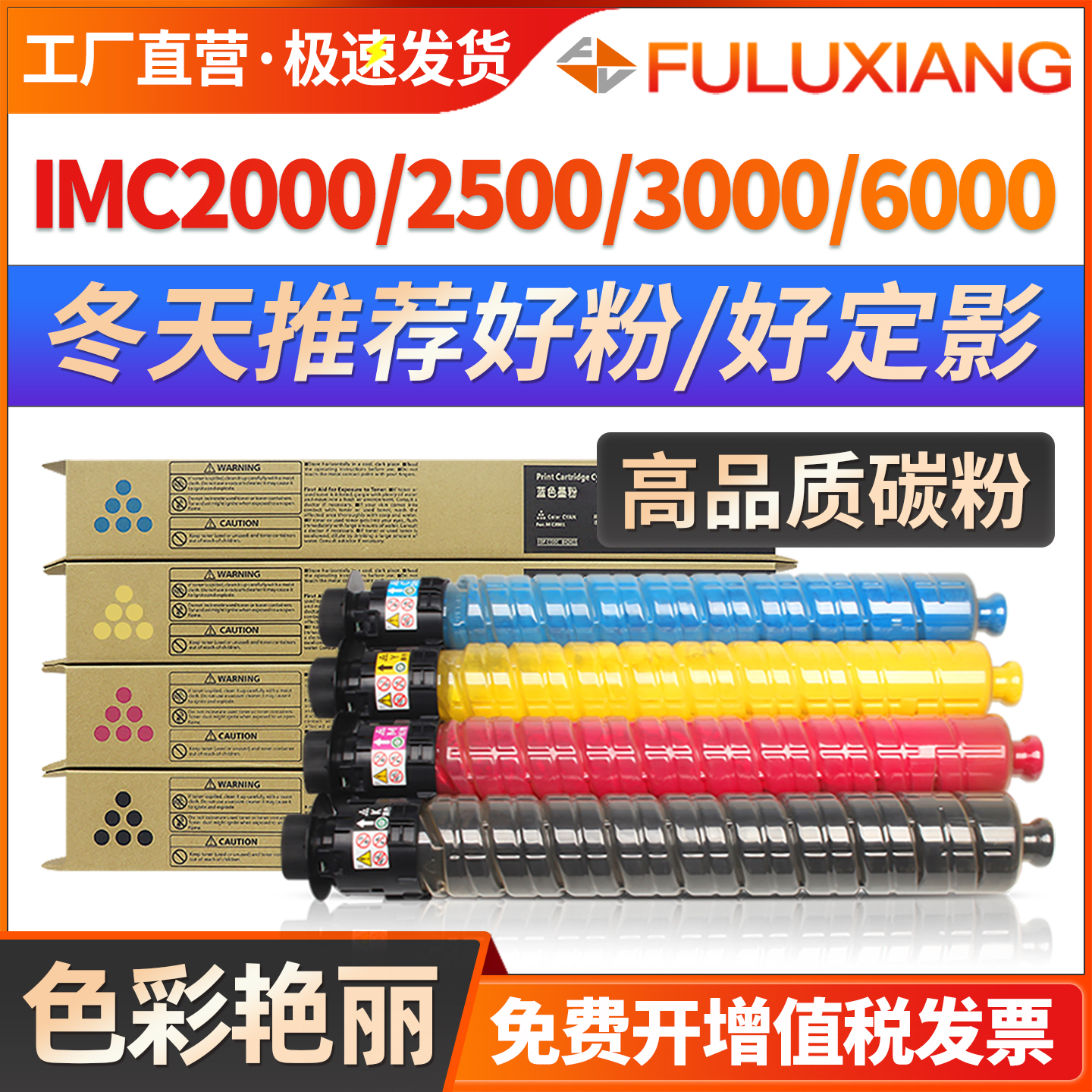 IMC2500粉盒IMC6000/IMC2000