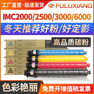 IMC2000粉盒 IMC3000 彩色打印机碳粉 理光IMC2500粉盒 墨粉 复印机墨盒 IMC6000 IMC4500 适用Ricoh IMC3500