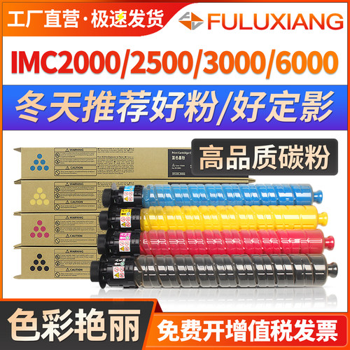 IMC2500粉盒IMC6000/IMC2000