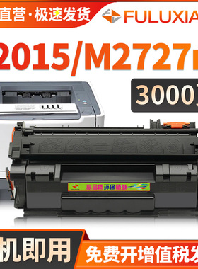 适用惠普P2015硒鼓Q7553A m2727nf/nfs p2014 2015n/d/xdn打印机墨盒1320 3390 3392佳能CRG315 LBP3310 3370
