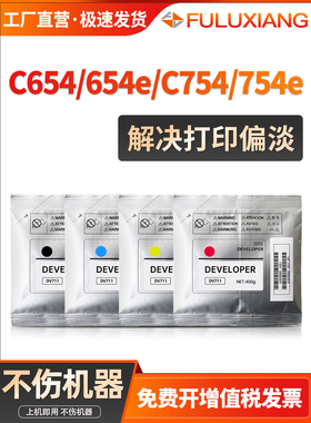 适用于柯尼卡美能达Dv711载体C654 C754覆印机显示剂C654E C754E