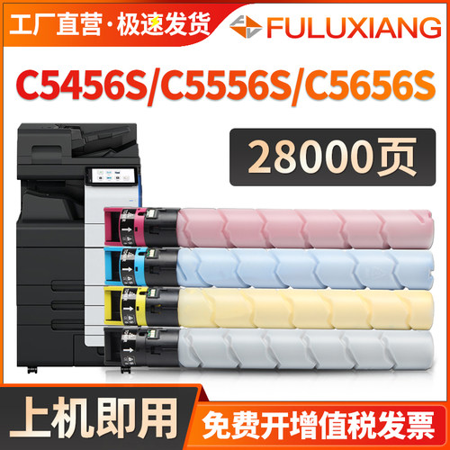 C5556SC5656S粉盒TN5456S碳粉