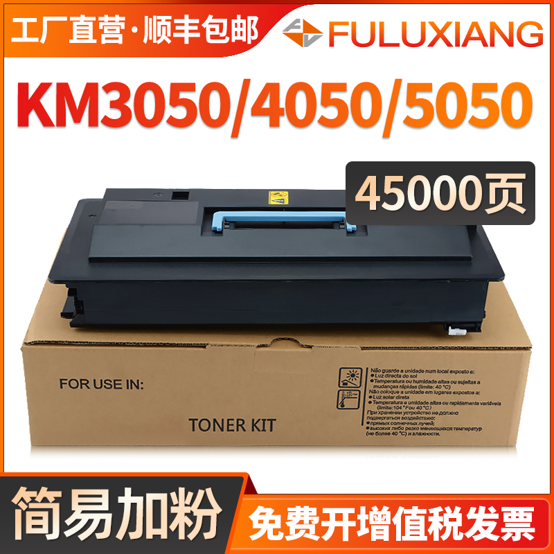 FULUXIANG适用京瓷KM3050粉盒 TK718碳粉盒 TASKalfa 3050 4050 5050 墨盒KM4050 KM505 0复印机墨粉仓打印机 办公设备/耗材/相关服务 硒鼓/粉盒 原图主图