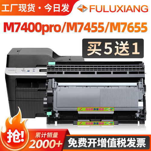 M7400Pro/M7455/7655/LT2451硒鼓