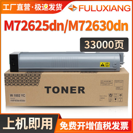 适用惠普m72625粉盒【惠普M72625dn粉盒】W1002YC硒鼓HP LaserJetMFP M72630dn复印 打印机墨盒72630dn碳粉仓