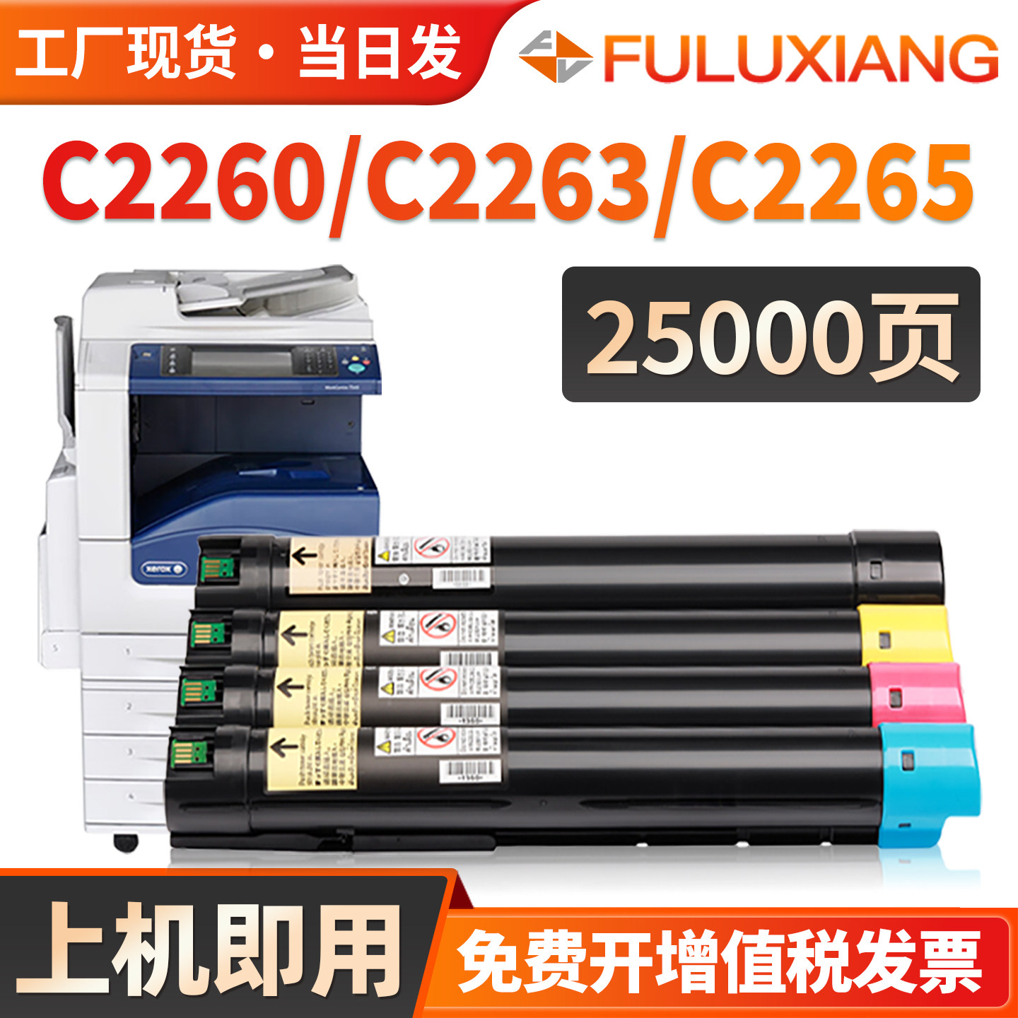 适用施乐C2260粉盒 C2265 C2263墨盒IV四代C2260V五代机富士施乐C2060 C2560 C3060碳粉盒打印复印机墨粉彩色