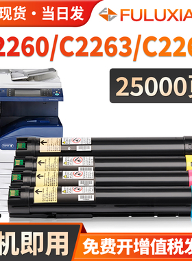 适用施乐C2260粉盒 C2265 C2263墨盒IV四代C2260V五代机富士施乐C2060 C2560 C3060碳粉盒打印复印机墨粉彩色