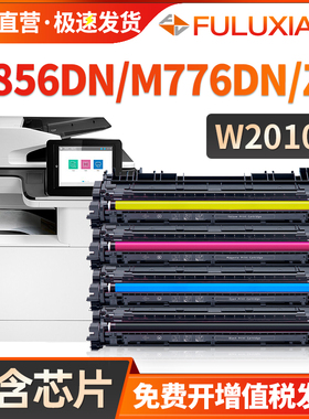 FULUXIANG适用惠普M776dn硒鼓HP659A W2010A粉盒M776DN M776Z M776ZS彩色打印机墨盒M856DN碳粉盒成像鼓组件