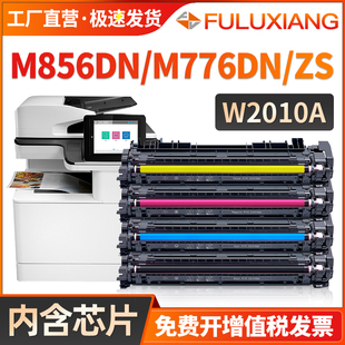 M776ZS彩色打印机墨盒M856DN碳粉盒成像鼓组件 M776Z FULUXIANG适用惠普M776dn硒鼓HP659A W2010A粉盒M776DN