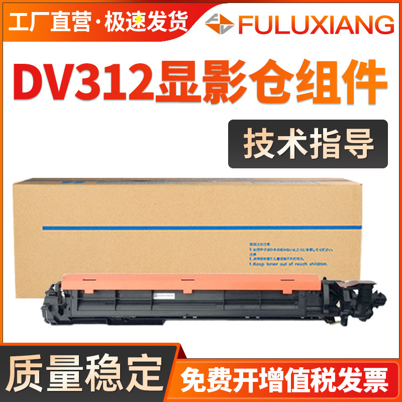 DV312显影仓227/287/367/7528