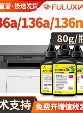 适用惠普136w碳粉HP110A M136a M136wm M136nw打印机碳粉 W1110A硒鼓墨粉HPLaserMFP 136W 通用墨粉 添加粉