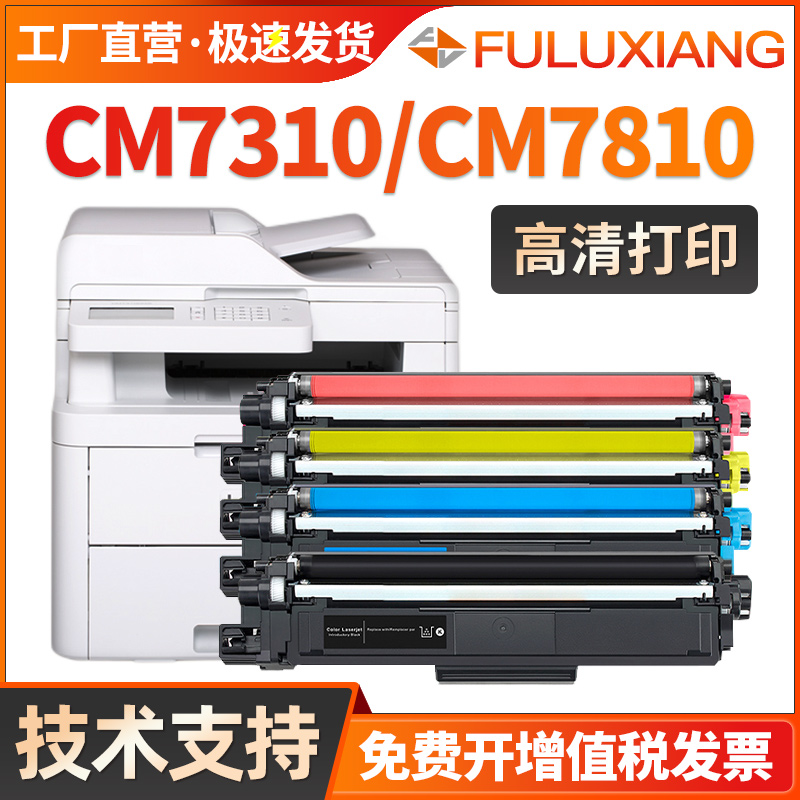 FULUXIANG适用联想cm7310dnw粉盒cm7810dxf打印机硒鼓LT7310彩色墨盒一体机墨粉盒LD7310成像鼓鼓架 办公设备/耗材/相关服务 硒鼓/粉盒 原图主图