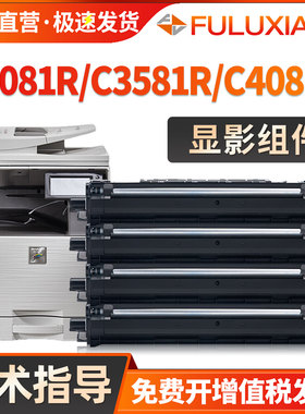 适用夏普MX-C3081R显影器 MX-C3581R C3081R C4081R显影组件C4081R复印机显影仓C3581R彩色显影组件SF271