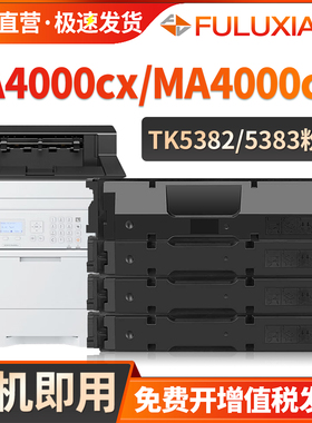 FULUXIANG适用京瓷PA4000Cx粉盒TK5383墨盒ECOSYS MA4000cix MA4000cifx打印机墨粉盒中文版TK-5382美洲版
