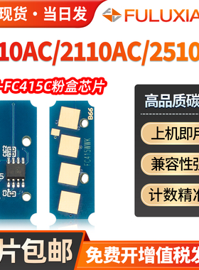 适用东芝2010ac芯片2110AC 2510 FC415C粉盒芯片3015 3115 2515 2615 3515 3615 4515 4615 5115AC计数芯片