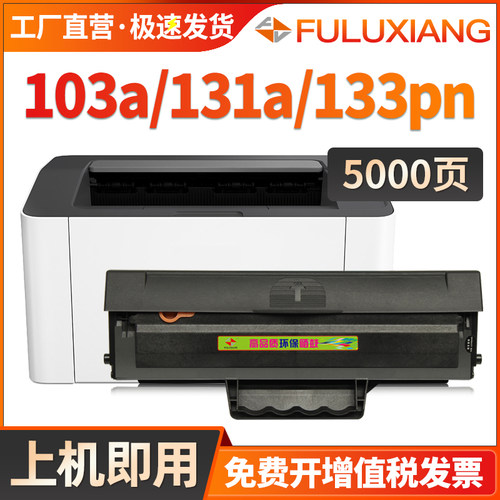 103a硒鼓133pn/131a墨盒W1003ac