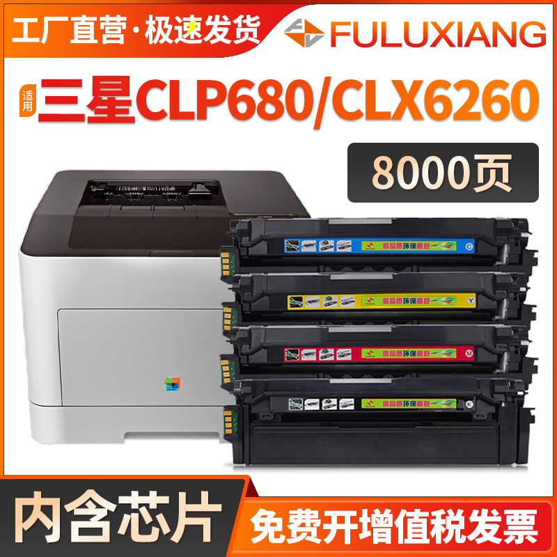 FULUXIANG适用三星CLT-506S硒鼓CLP680ND 680DW打印机粉盒CLX-6260FR 6260ND 6260FD 6260FW彩色墨粉墨盒-封面