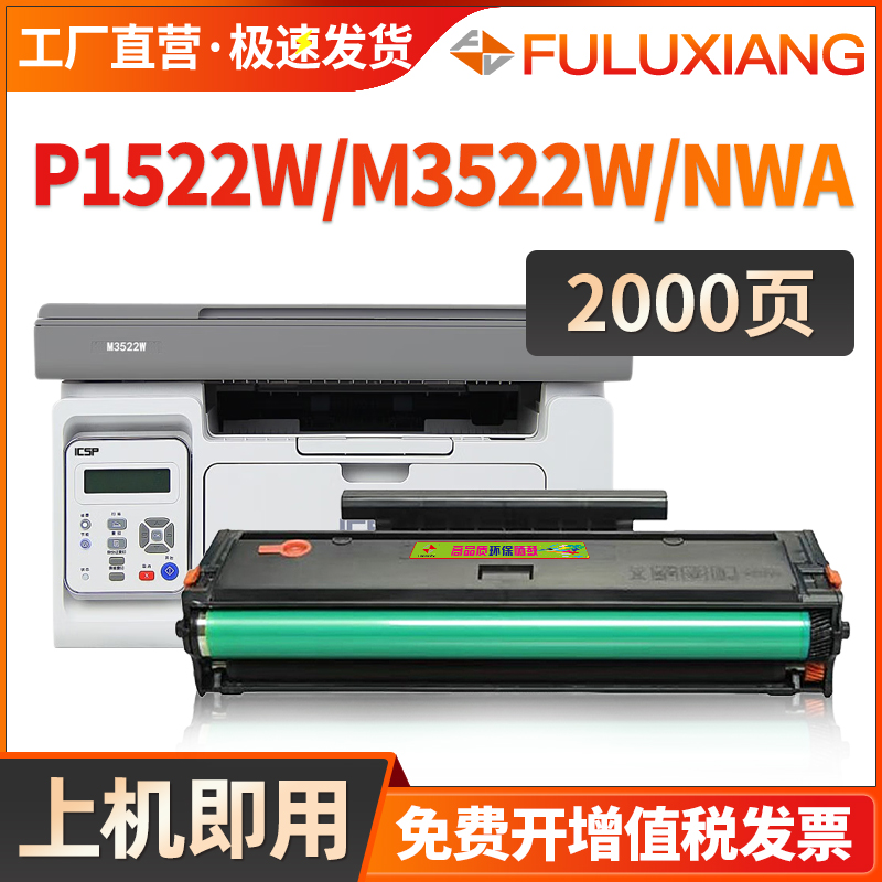 FULUXIANG适用爱胜品M3522W硒鼓P1522W碳粉盒TD6022A墨粉盒M3522NWA粉盒 映普生6022A激光打印机墨盒ICSP 办公设备/耗材/相关服务 硒鼓/粉盒 原图主图