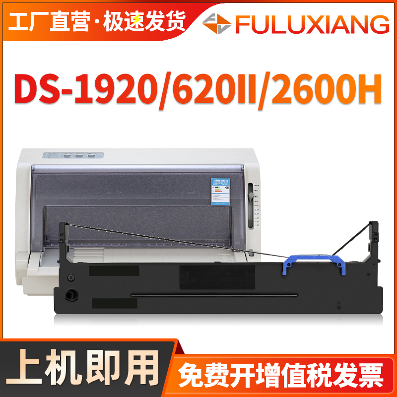 DS-1920针式打印机色带条DS300II
