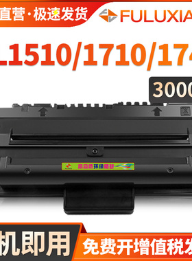 FULUXIANG适用三星ML1710硒鼓ml1510 1740 1750 1400 1510G 1710P 1755激光打印机墨盒ML-1710D3墨粉SCX4216F