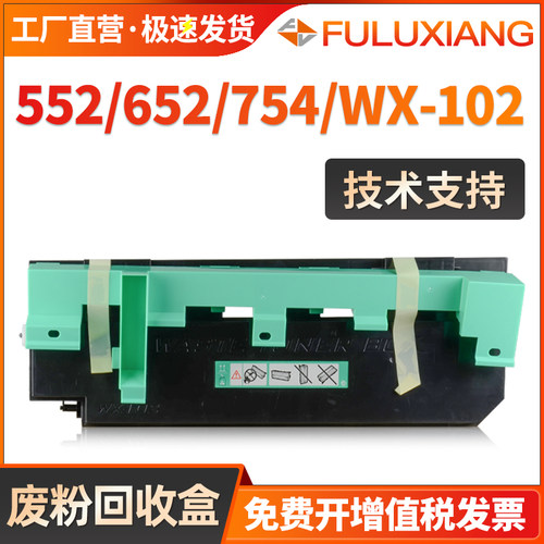 552652654e754废粉盒WX-102