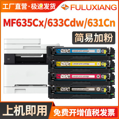 佳能MF635Cx硒鼓633cdw打印机