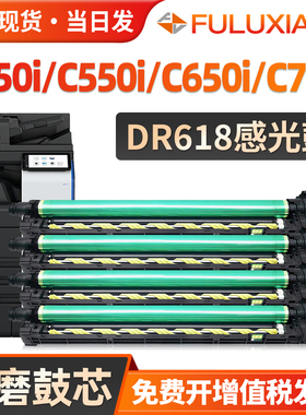适用美能达C450i感光鼓 柯美DR618鼓架C550i C650i C750i硒鼓C451i C551i C651i鼓组件震旦ADC459 C559 C659