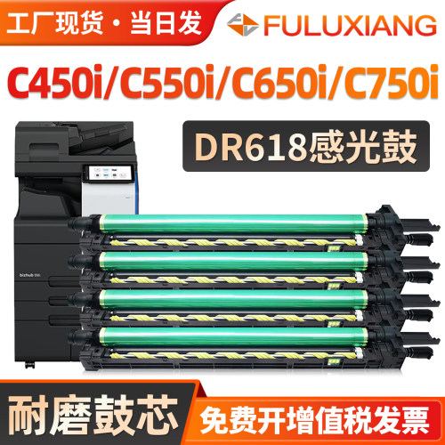 C450i/C550i/C650i/DR618硒鼓