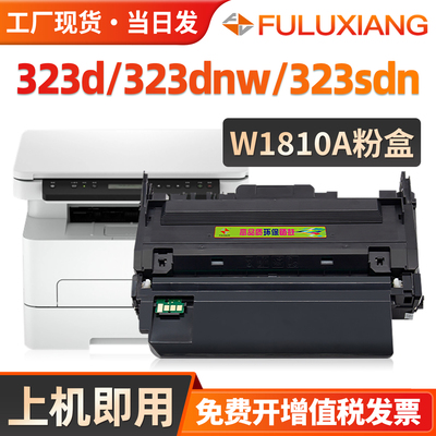 W1810A粉盒323d/323dnw硒鼓181A