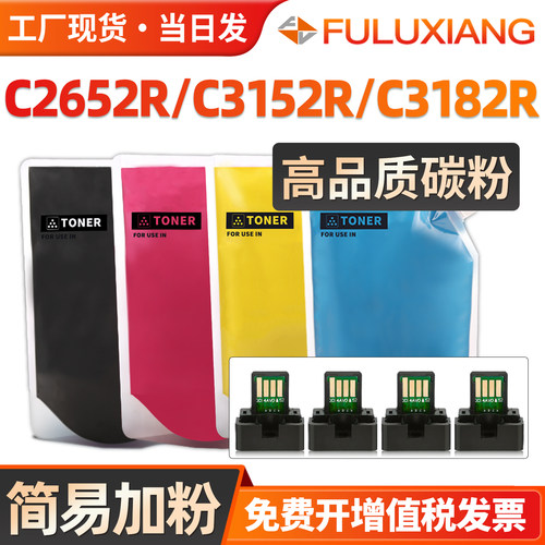 C2652R/C3152R/C3182/BPCT70碳粉