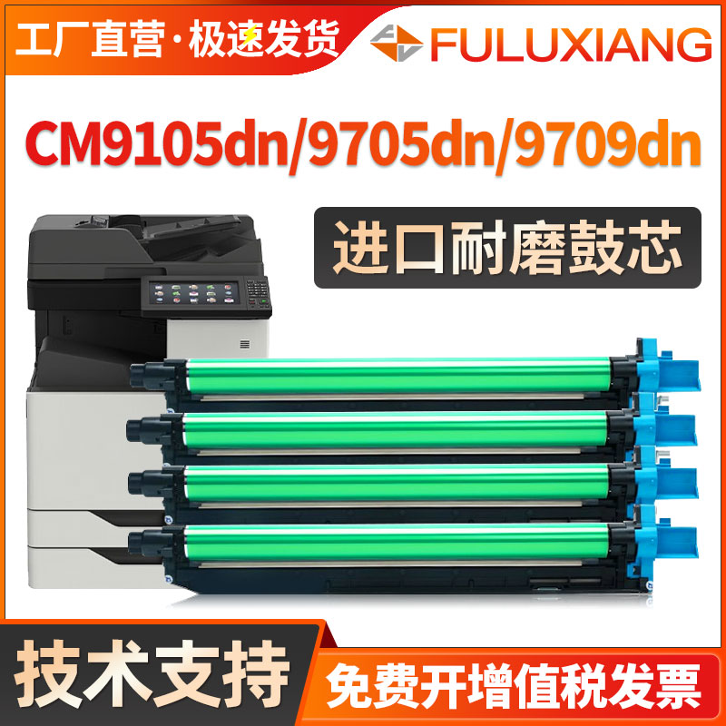 FULUXIANG适用奔图DO-910鼓架CM9105DN CM9705DN CM9709dn彩色打印机鼓组件CTO-910复印机成像硒鼓套鼓显影仓 办公设备/耗材/相关服务 硒鼓/粉盒 原图主图