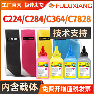 FULUXIANGTN321碳粉添加粉