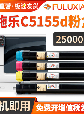 FULUXIANG适用富士施乐C5155d墨粉盒CT203165黑色碳粉仓DocuPrint C5155d复印机粉筒CT203166 203167 203168