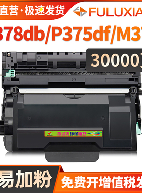 适用富士施乐P378db粉盒P375dw P378dw激光打印机硒鼓P375d P378d墨盒M375z M375df M378d M378df碳粉盒墨粉