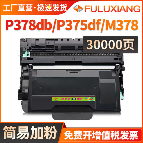 P378db粉盒P375dwP378dw