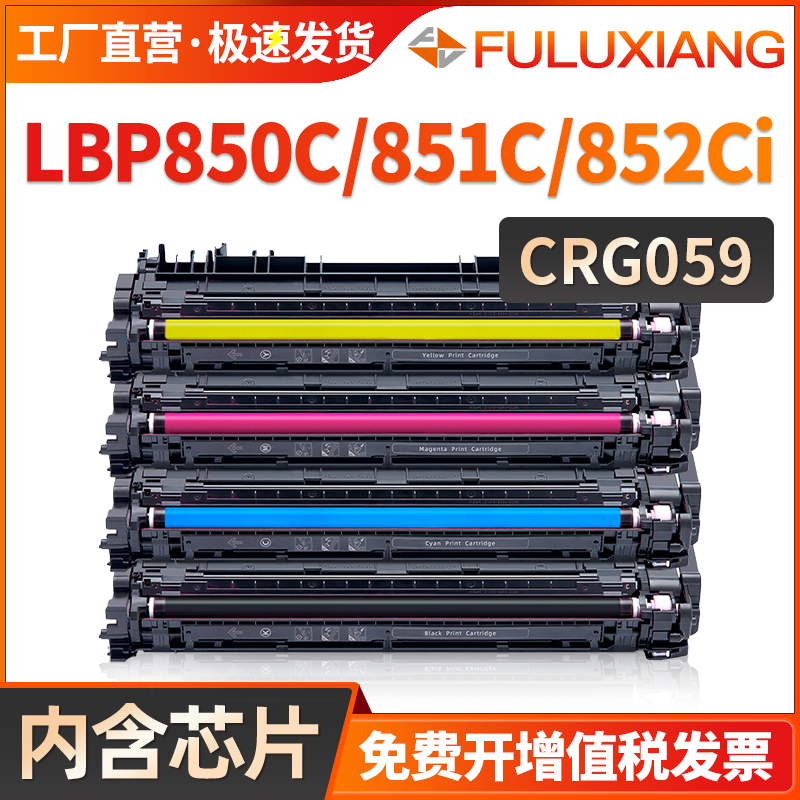 LBP850C/LBP852Ci/CRG059硒鼓