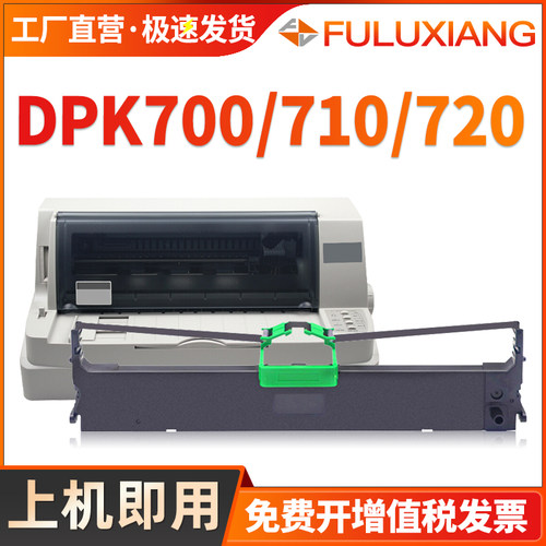 DPK700色带架DPK710/DPK720/7050