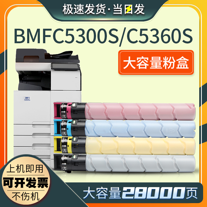 FULUXIANG适用汉光BMFC5300S粉盒汉光BMFC5360S打印机一体机墨粉盒汉光TN5300S彩色复印机粉盒墨盒碳粉硒鼓 办公设备/耗材/相关服务 硒鼓/粉盒 原图主图