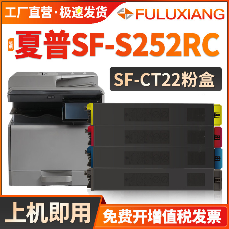 适用夏普SF-CT22粉盒SF-S252RC碳粉盒SF-S252RC墨盒Sharp SF-S252RC打印复印机硒鼓SF-CT22BA MA CA YA墨粉盒