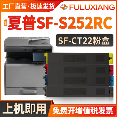 SF-CT22粉盒SF-S252RC复印机碳粉