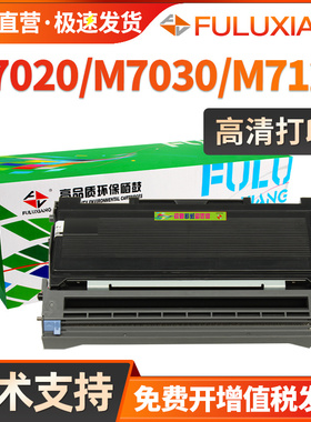 适用联想7120粉盒M7020 LJ2000 LT2020硒鼓M3120 M7130 M7030墨粉盒LJ2000Pro M7020pro打印机墨盒碳粉盒晒鼓