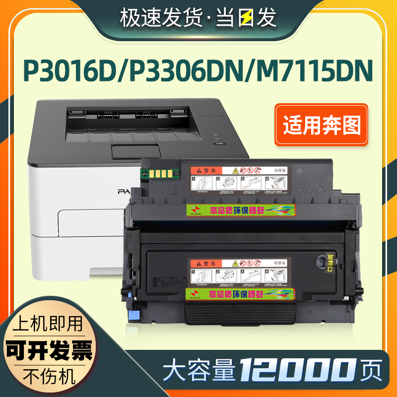 P3306DN/P3016D粉盒TO426