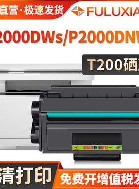 适用得力T200A硒鼓deli M2000DWs墨粉盒 M2000DNWs硒鼓 P2000DNWs黑白激光打印机墨盒T200A碳粉盒复印一体机