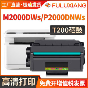 适用得力T200A硒鼓deli M2000DWs墨粉盒 M2000DNWs硒鼓 P2000DNWs黑白激光打印机墨盒T200A碳粉盒复印一体机