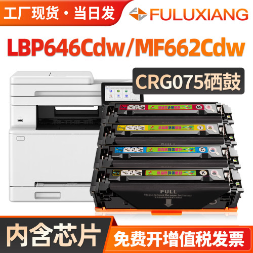 LBP646Cdw/MF662Cdw/CRG075H粉盒