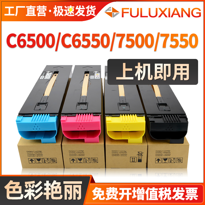 DC6550碳粉盒C5540/C7550墨粉